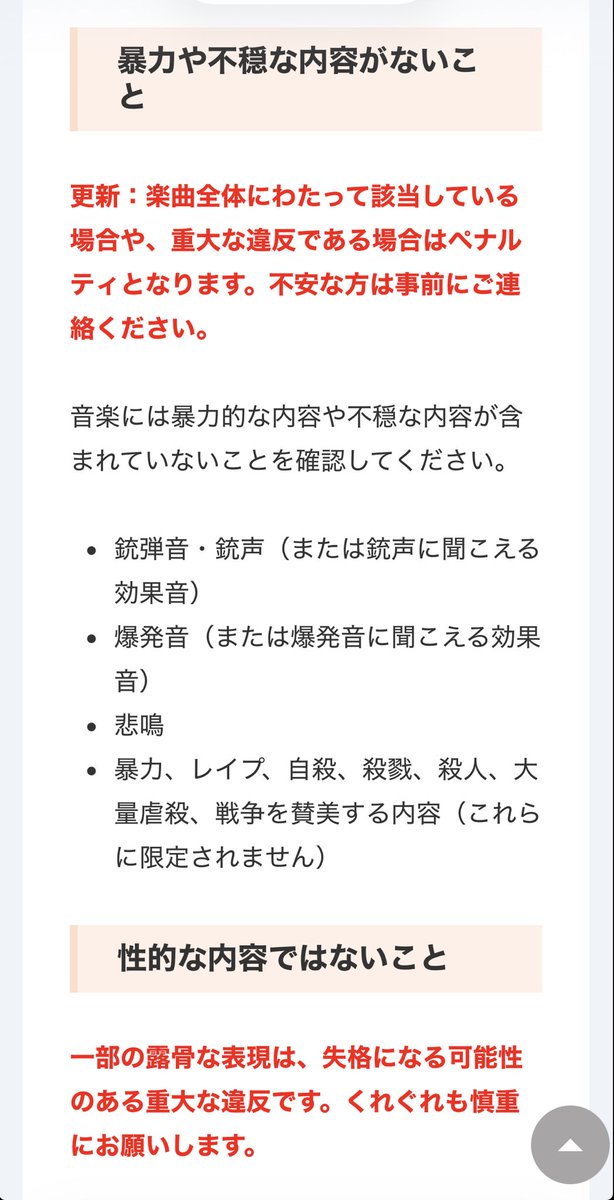tomoran0210's tweet photo. 曲の内容が心配なら、マジ提出する前に問い合わせした方がいい。
そして提出期限は守りましょう！！ https://t.co/v5Alk7Cfu1