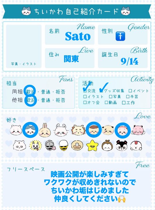 satoware2525's tweet photo. @ oosyajj さんからカードお借りしました

関東20代🚹/ハチワレ🫶

映画公開が待ちきれなさすぎてちいかわ垢はじめちゃいました🥹
良かったら沢山絡んでください( ◜ᴗ◝)

#ちいかわ自己紹介カード 
#ちいかわ好きな人と繋がりたい https://t.co/rb9RKCAmbw