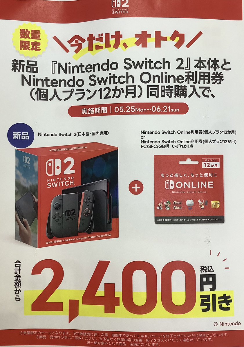 新品Switch2本体と ニンテンドースイッチオンライン利用券(個人プラン