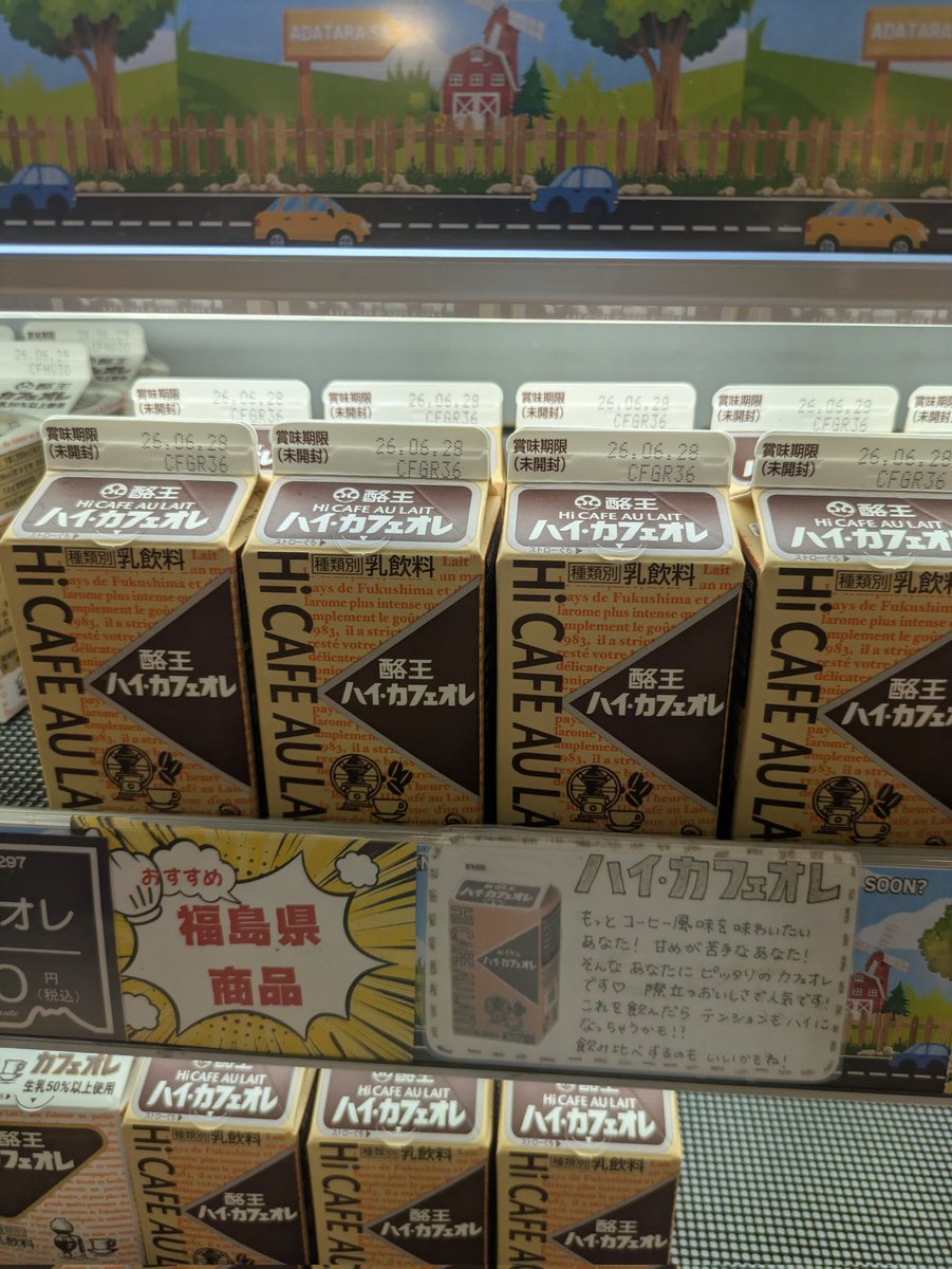 ABECCHIjef2's tweet photo. 行きも帰りも酪王さまに呼び止められました。 https://t.co/PbOoFZ2JHa