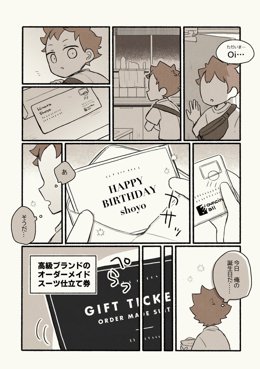 skmt7251's tweet photo. 翔陽20歳の誕生日の話① https://t.co/lXTlAxtaYz