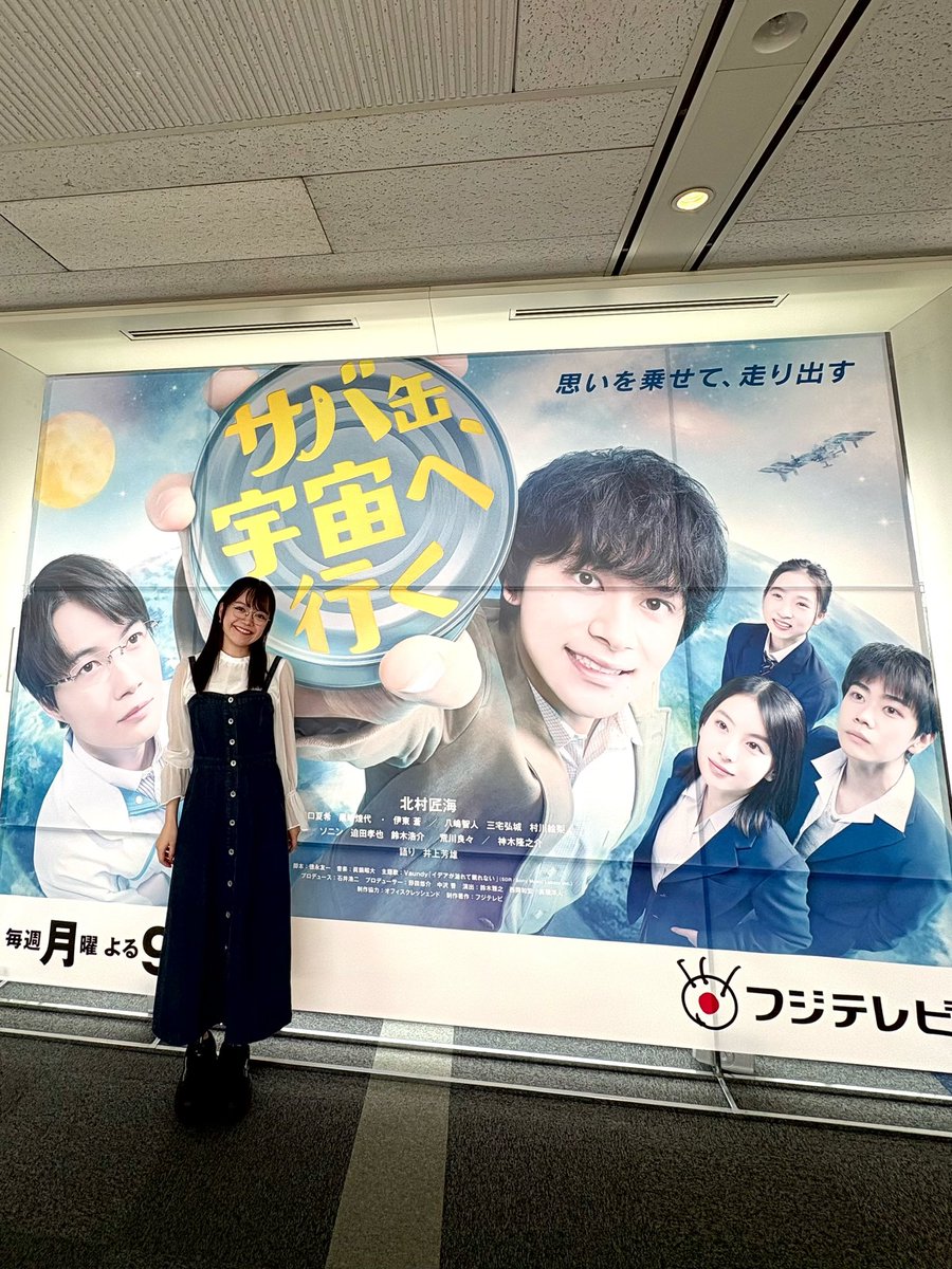 asuka__okuda's tweet photo. THE SUNSET OF MARS が開催されているフジテレビ はちたまへ。
ドラマ『サバ缶、宇宙へ行く』の展示もしてまして、我ら1期���の写真がたくさんありました！！嬉しい🫶

いよいよ明日最終回ですね。皆さんで見届けましょう！！

#さばうちゅ
@sabauchu_fujitv https://t.co/R7HSCeNEy4