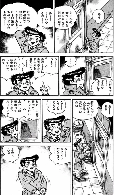 人を見た目で判断してはいけない① 