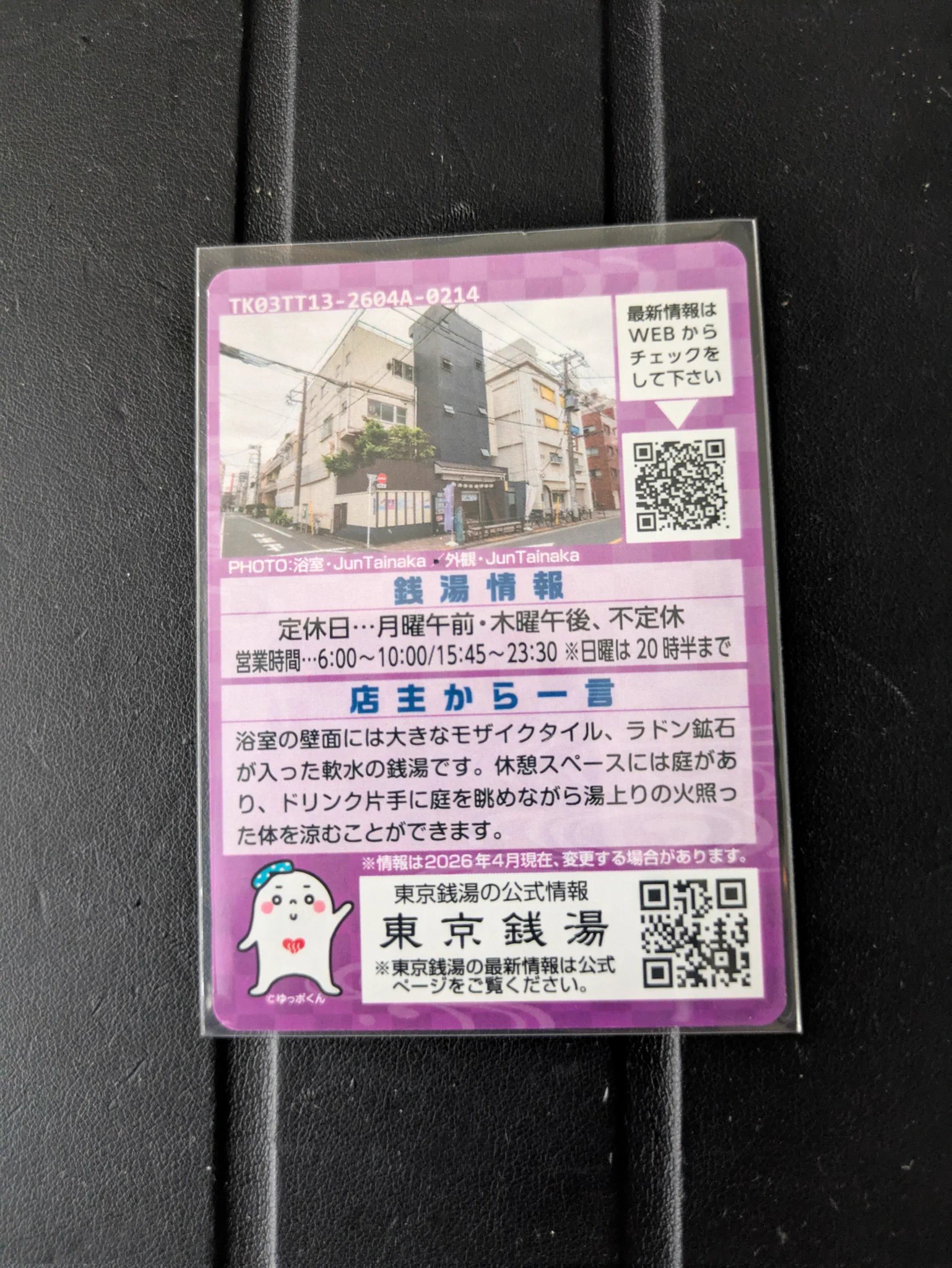 東京銭湯忘備録時々ドンペン on X: 