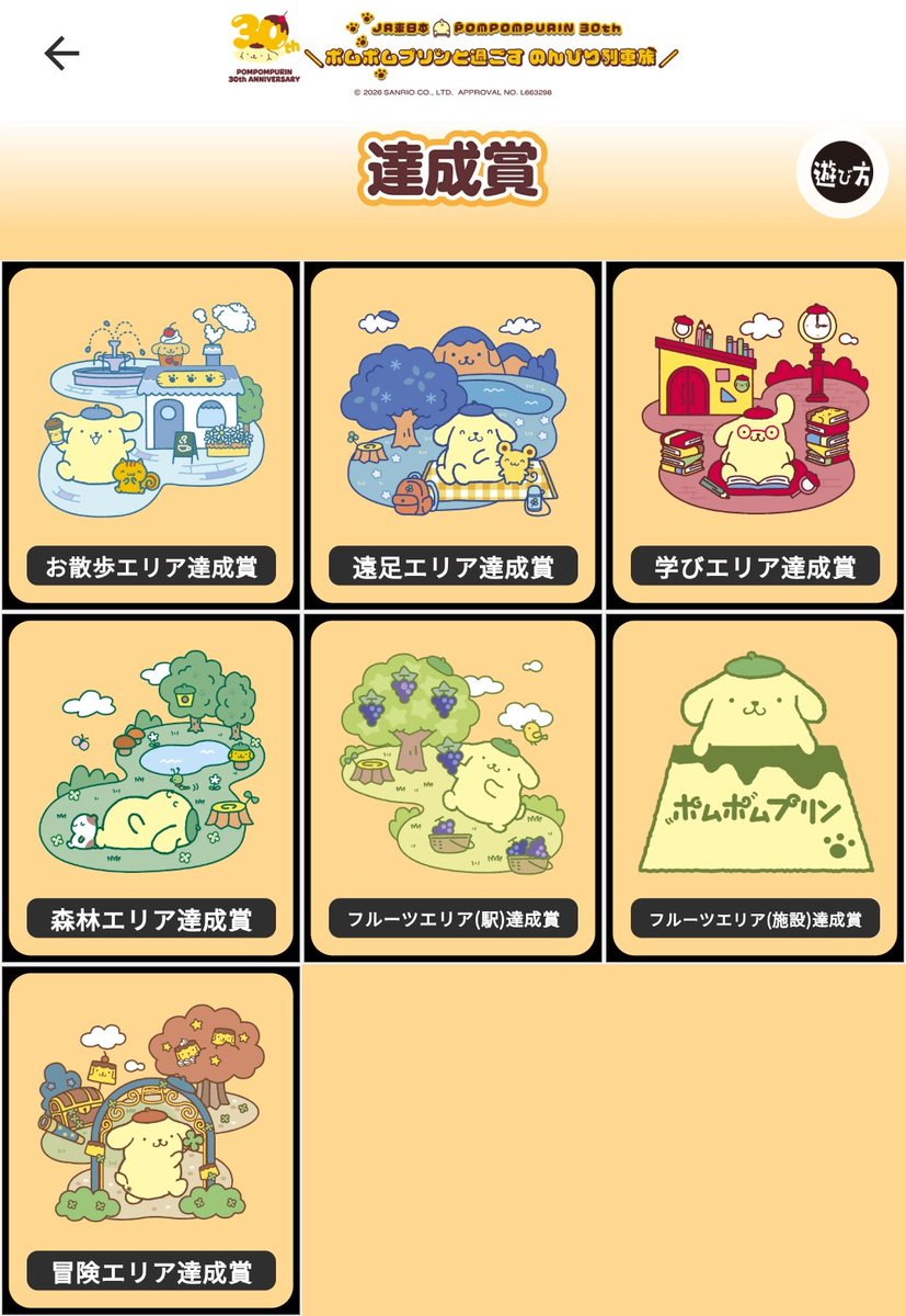 220hk's tweet photo. 「ポムポムプリン エキタグスタンプラリー」
フルコンプはしてませんが達成賞は揃いました🍮
他のイベントと重なってるとこが多かったけど、うーん、大変だった笑 https://t.co/hmRtAn42BC