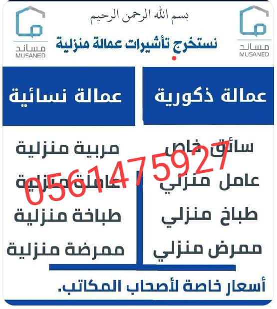 pwg6e8's tweet photo. استخراج #تاشيرات_عمالة_منزلية_مساند   شغل يبيض الوجه ان شاء الله 
الدفع بعد الانجاز  https://t.co/ErbcGWnYsR https://t.co/Uvmp1lsFa9