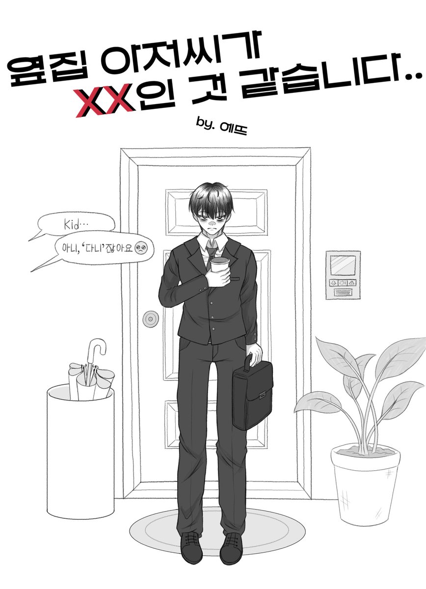 dusrhd_s8's tweet photo. 만화 아이디어만 생각해놓은... 다니버트 없는 다니버트 https://t.co/mtBMwiqqvK