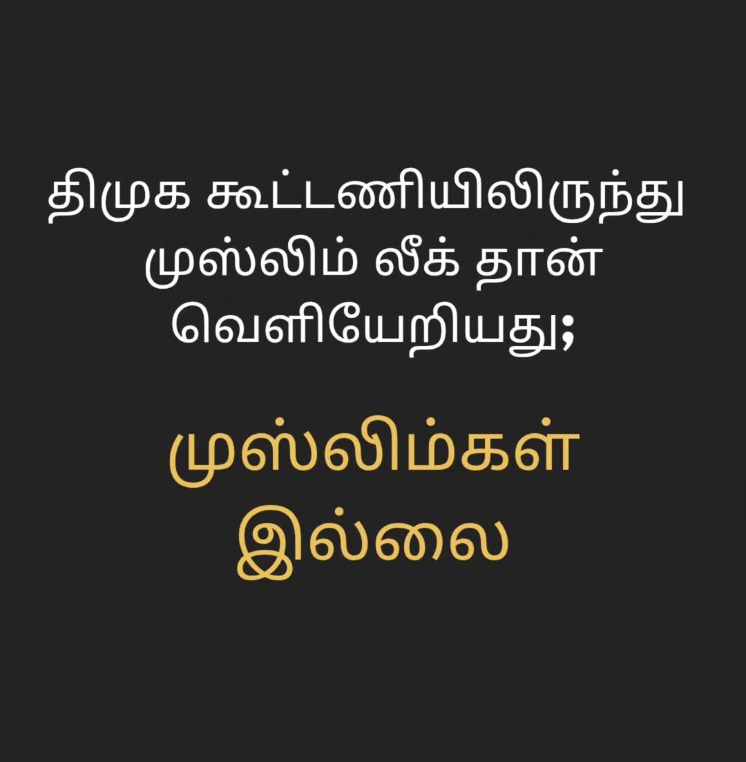karuvaayandmk's tweet photo. புரியுதா @IUMLTNOfficial https://t.co/rvwa0guFJC