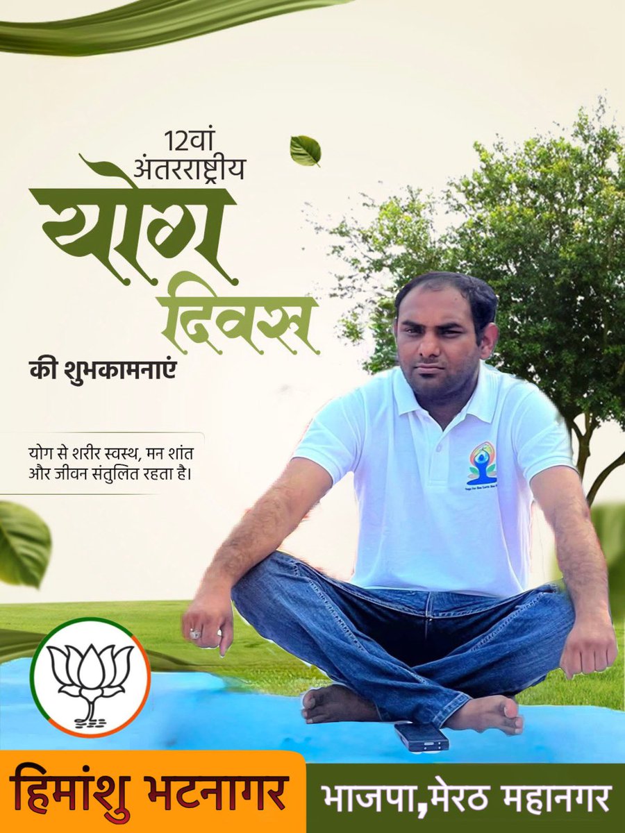 Himanshubjpym's tweet photo. अंतर्राष्ट्रीय योग दिवस के पावन अवसर पर समस्त देशवासियों को हार्दिक बधाई एवं शुभकामनाएं।
आइए, इस अवसर पर हम सभी नियमित योग को अपने जीवन का अभिन्न अंग बनाने तथा स्वस्थ, सशक्त एवं जागरूक समाज के निर्माण में योगदान देने का संकल्प लें।
"करें योग, रहें निरोग"
#yoga https://t.co/QguYMYcbiw