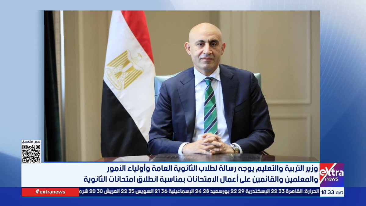 وزير التربية والتعليم يوجه رسالة لطلاب الثانوية العامة وأولياء الأمور بمناسبة امتحانات الثانوية 