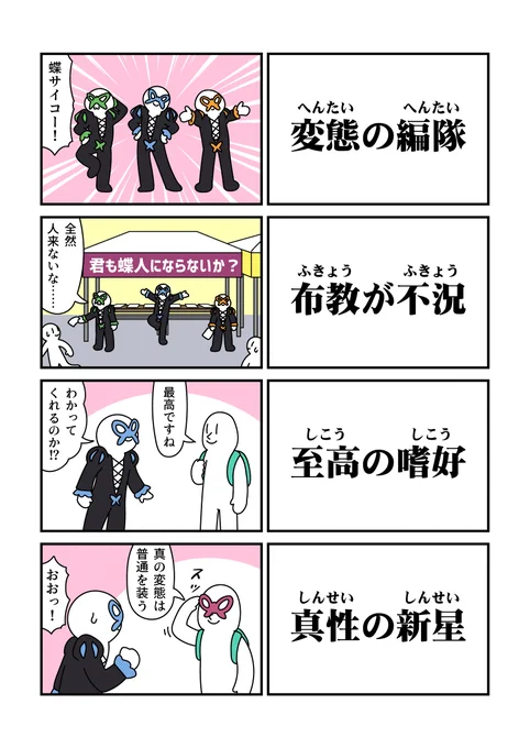 4コマ「変態の同音異義語」 