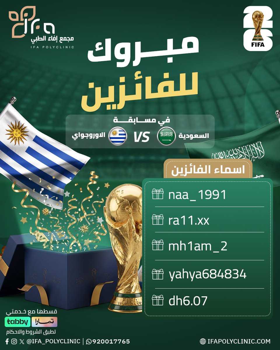 IFA_POLYCLINIC's tweet photo. 🥳🥳 مبروك للفائزين الخمسة بمسابقة توقع نتيجة مباراة السعودية والاوروجواي 🇸🇦

أسماء الفائزين 👇
naa_1991
ra11.xx
mh1am_2
yahya684834
dh6.07

وحظ أوفر لمتابعينا في المسابقات القادمة 🎁🎊
#مجمع_إفاء_الطبي 
#مسابقة_كأس_العالم #المنتخب_السعودي 
#كلنا_معك_يا_الأخضر ✨️ https://t.co/7VXs6kQHDe