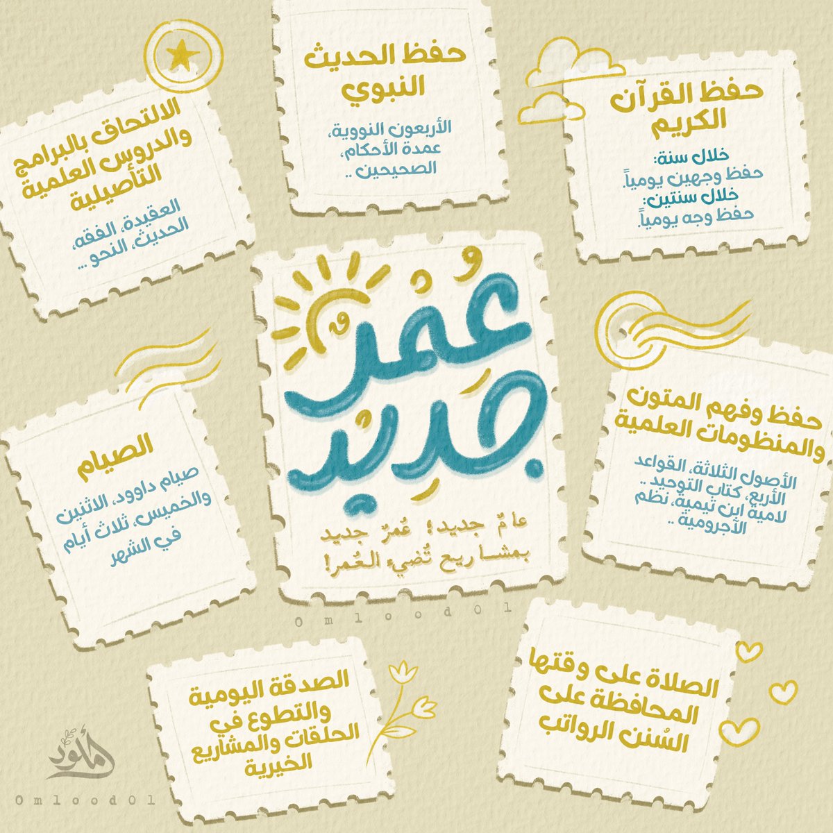 Omlood01's tweet photo. 🔖🌤️

عامٌ جديد؛ عُمرٌ جديد
بمشـاريع تُضيء العُمر!

مع قائمة مهام يوميّة لعُمرٍ جديد📝 https://t.co/4XmgOdLqyY