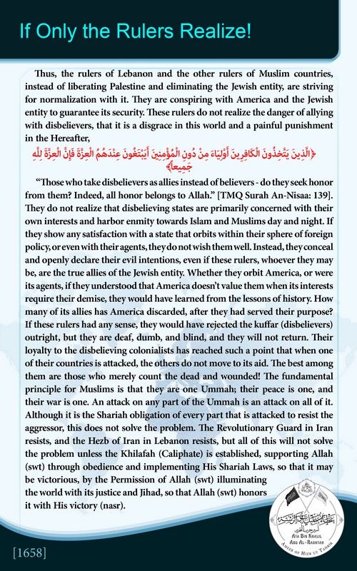 AmeerhtAtabinKh's tweet photo. Bismillah Al-Rahman Al-Raheem
If Only the Rulers Realize!
Excerpt from: #Answer_to_Question: The Treacherous Negotiations Between #Lebanon and the Jewish Entity.
https://t.co/W7EzDo7dS9
النسخة العربية
https://t.co/wEhPQVCsCI
#أمير_حزب_التحرير https://t.co/qE3F7LxjjN
