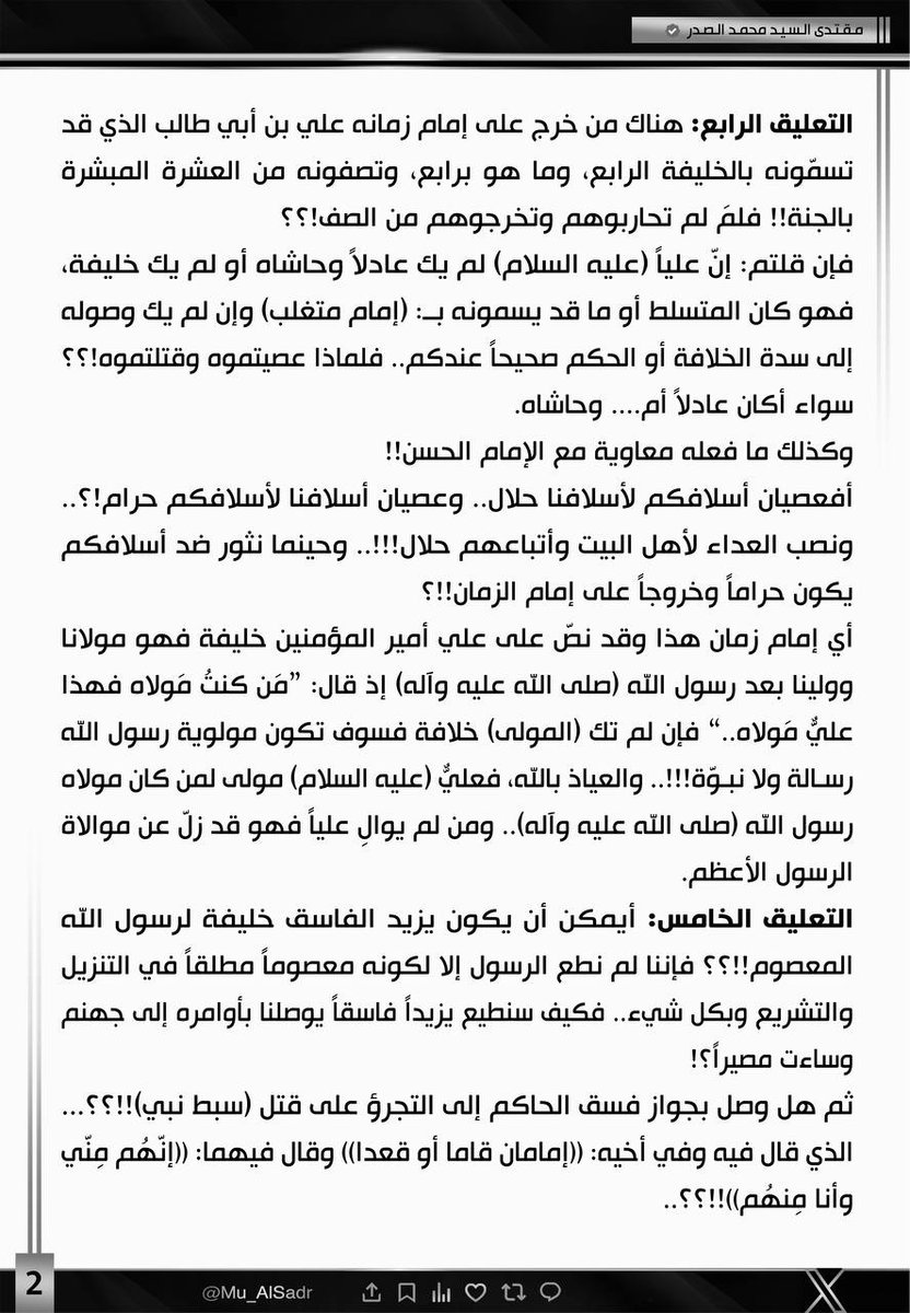 ec4eci's tweet photo. نَشَرَ سَماحَةُ القائِد السَّيّد مُقتَدَىٰ الصَّدر (أعَزّهُ الله) فِي حِسابِهِ الشَخصِيّ عَلىٰ مِنصَّةِ التواصُلِ الإجتماعِيّ "إكس" بتاريخ  ٢٠ / ٦ / ٢٠٢٦ https://t.co/Ex0gWk45Xp