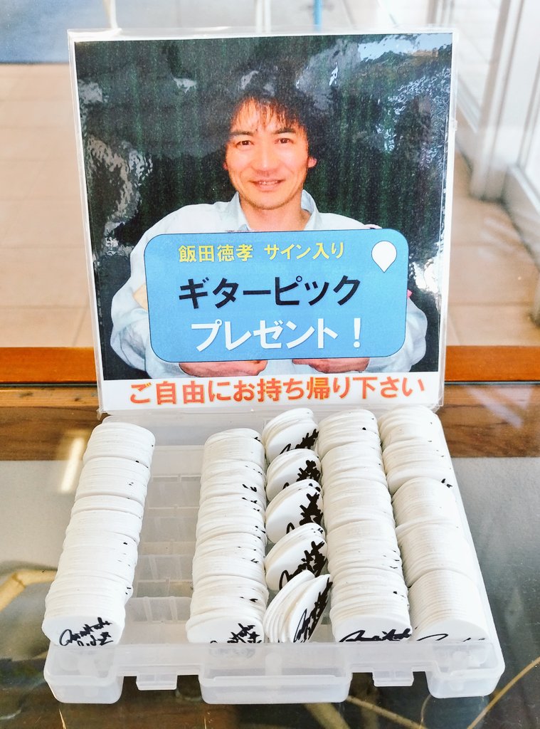 firebird2jp's tweet photo. @Aki_Asahina ありがとうございます
♪沼津みなと新鮮館のCDは館内受付にて無料配布しております
また飯田徳孝ギャラリーには🎸ギターやCDジャケットの展示、🎸ピックのプレゼントコーナもあります
これからも沼津みなと新鮮館を宜しくお願い致します
飯田徳孝
https://t.co/0AWYtL9gZn… https://t.co/2gPRUJg4Ko