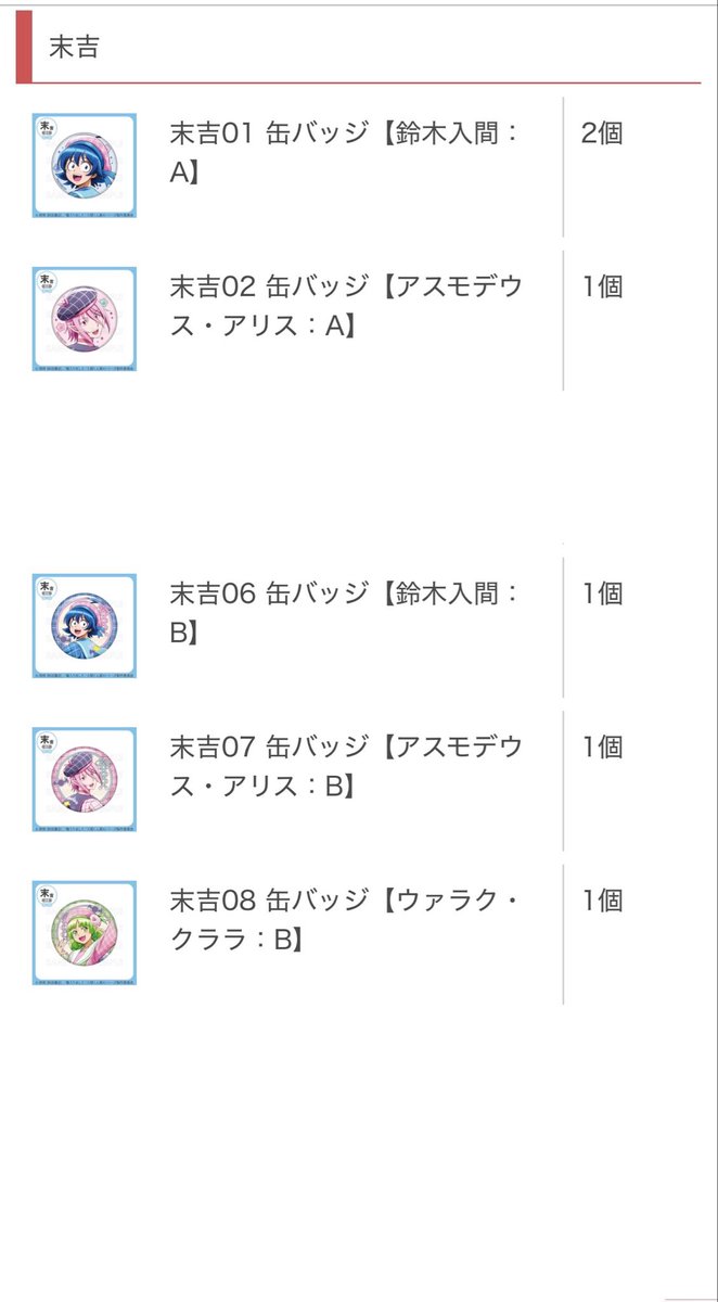 009xx0's tweet photo. 魔入りました！入間くん 魔入間 まるくじ 交換

譲：超大吉コレクションポーチ、小吉(クララ、アスモデウス)、末吉(入間A2.B1、アスモデウスA1.B1、クララB1)

求：中吉オペラ >>> その他オペラ

郵送交換
中吉オペラ激求の為複数提供可能です
検索からでも気軽にお声がけ下さい https://t.co/UOPLuTgJjP
