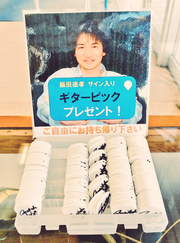 firebird2jp's tweet photo. @tadori_isella ありがとうございます
♪沼津みなと新鮮館のCDは館内受付にて無料配布しております
また飯田徳孝ギャラリーには🎸ギターやCDジャケットの展示、🎸ピックのプレゼントコーナもあります
これからも沼津みなと新鮮館を宜しくお願い致します
飯田徳孝
https://t.co/0AWYtL9gZn… https://t.co/ZGcCj8ahV9