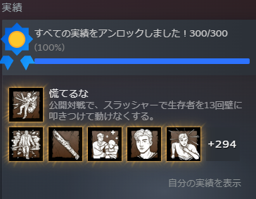 Mask_of_shena's tweet photo. Dead by Daylight  

実績  

2026/6/16 Start  
2026/6/19 300/300

Jason  Fin

#Shenamemo 
#ShenaClearLog 
#Shena2026Log https://t.co/bg7zXy31Qo
