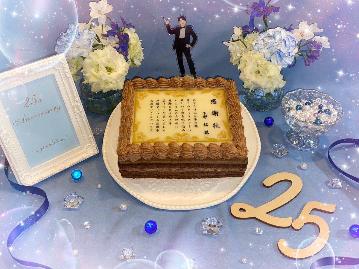 kaechanmarochan's tweet photo. 💙🩵💙　下野紘　様　💙🩵💙
　　
声優デビュー25周年おめでとうございます！
下野さんに出会い、毎日を楽しく過ごすことが出来ています。そして25周年をみなさんとお祝いできることを幸せに思っています。
下野さん、ずっと声優さんでいてくれて、ありがとうございます！

#下野紘声優デビュー25周年 https://t.co/4NfNXjZ3hU