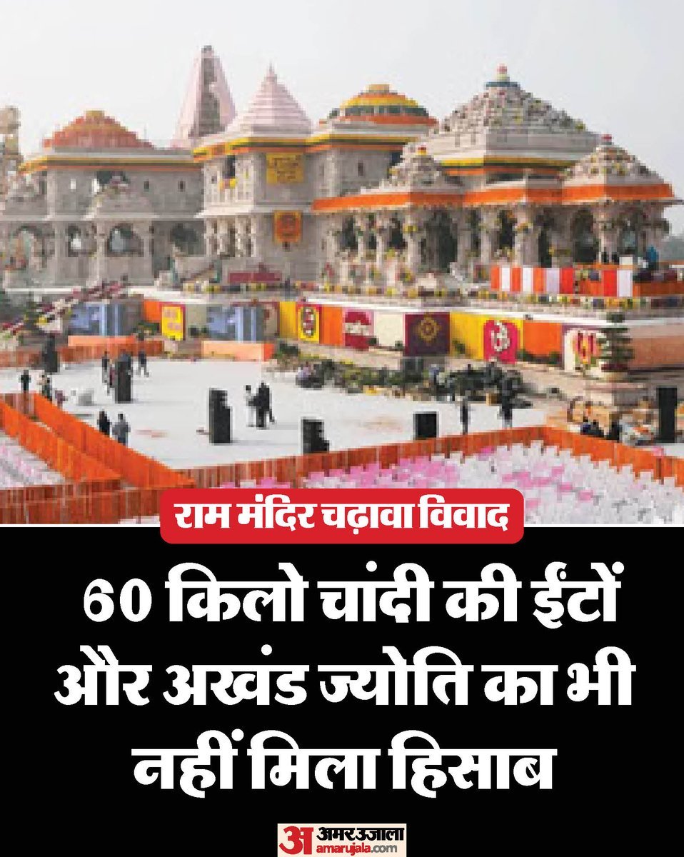 TheNewsBell's tweet photo. सिर्फ राम मंदिर नहीं, करोड़ों हिन्दुओं की आस्था लूट ली गई!

#modifails https://t.co/9JEt7j55VF