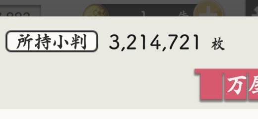 otom0918's tweet photo. 6/20 大阪城周回ログ✍🏻
総合計504周
白山くん4でした😭
巴さん78→87(9up!)
乱ちゃん188→199(9up!)カンスト達成
包丁くん154→173(19up!)
毛利くん51→70(19up!)
所持小判3,077,221枚→3,214,721枚(+137,500) https://t.co/G89y8YLTKq