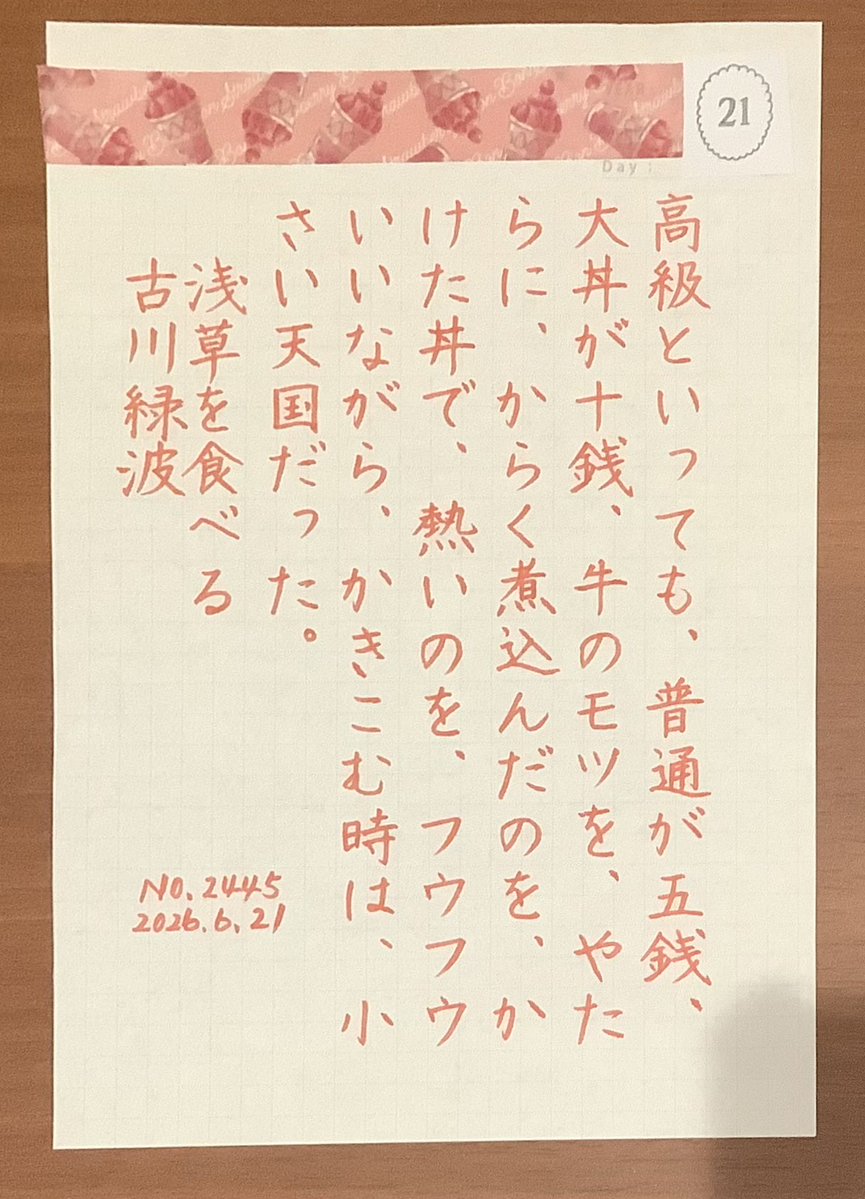 ikebu_n's tweet photo. お題をありがとうございます。
#朝活書写  #朝活書写_2445 https://t.co/v4dxwpYPKy