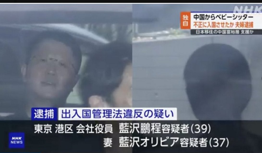 chakodon7's tweet photo. NHKが「日本を潤す中国帰化人」という
事実とは正反対の嘘情報で
お仲間の🇨🇳人を持ち上げて放送したのに
そやつが逮捕された為、
動画コソッと削除したんですってよ！
NHKはどんどん正体晒してったらいいわね！ https://t.co/3PUNPFiwU2