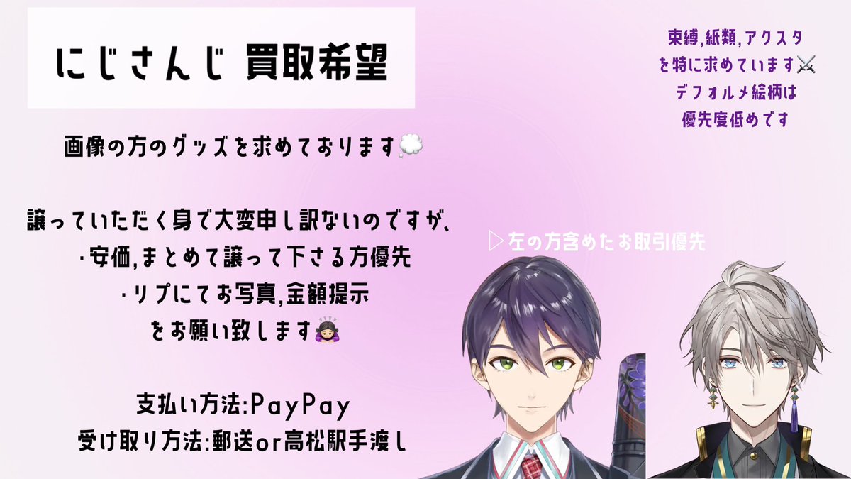 mishomnn's tweet photo. <にじさんじ 買取 譲渡>
譲￤〜定価＋送料
求￤画像参照

こちらの画像でお取引していた垢に入れなくなってしまいました🙇🏻‍♀️
ご連絡中だった方よろしければ反応いただけますと幸いです💦

グッズはまだ求めております。
お気軽にお声がけ下さい🍀 https://t.co/DDP8DKd0VX