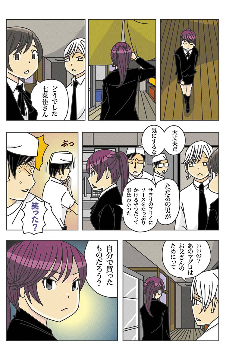 七菜佳ちゃんの嫌なら食うな!期間限定連載、続きをどうぞ♪ 