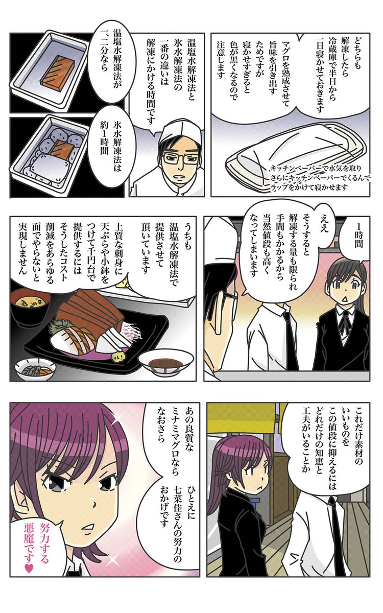 七菜佳ちゃんの嫌なら食うな!期間限定連載、続きをどうぞ♪ 