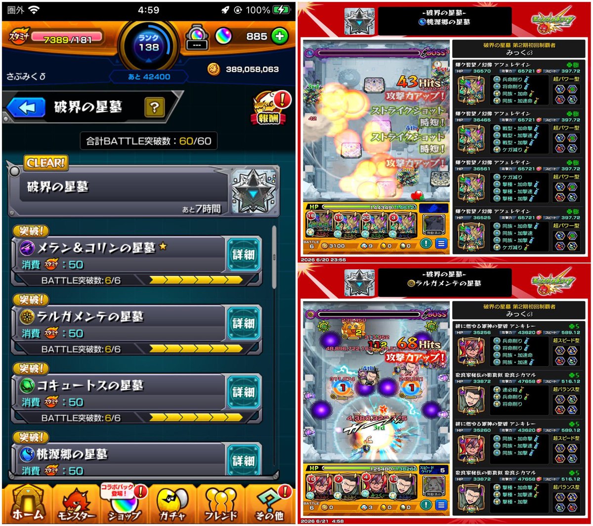 mic418's tweet photo. 配信前に桃源郷、配信後にラルガメンテの星墓クリアで5つめのアカウントも滑り込み制覇(՞っ  ̫ _՞)ᐝ

起きて間に合ったらインゼムニアマラソン……_(´ཀ`」 ∠)_

 #モンスト #破界の星墓 https://t.co/fuaGtrfbDq
