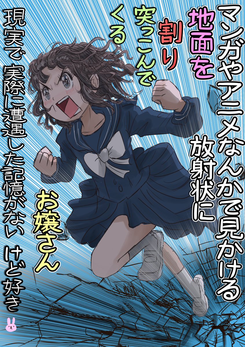 YOZAEMON_'s tweet photo. 漫画記号表現あるある（59）

実際にやっている人（やっているお嬢さん）
見た記憶ないシリーズ

本日は「突撃」の表現☆

マンガやアニメでよく見る
「地面を割って突撃してくる」シーン

アクションシリーズ5🐈 https://t.co/rD2rKxdgb3