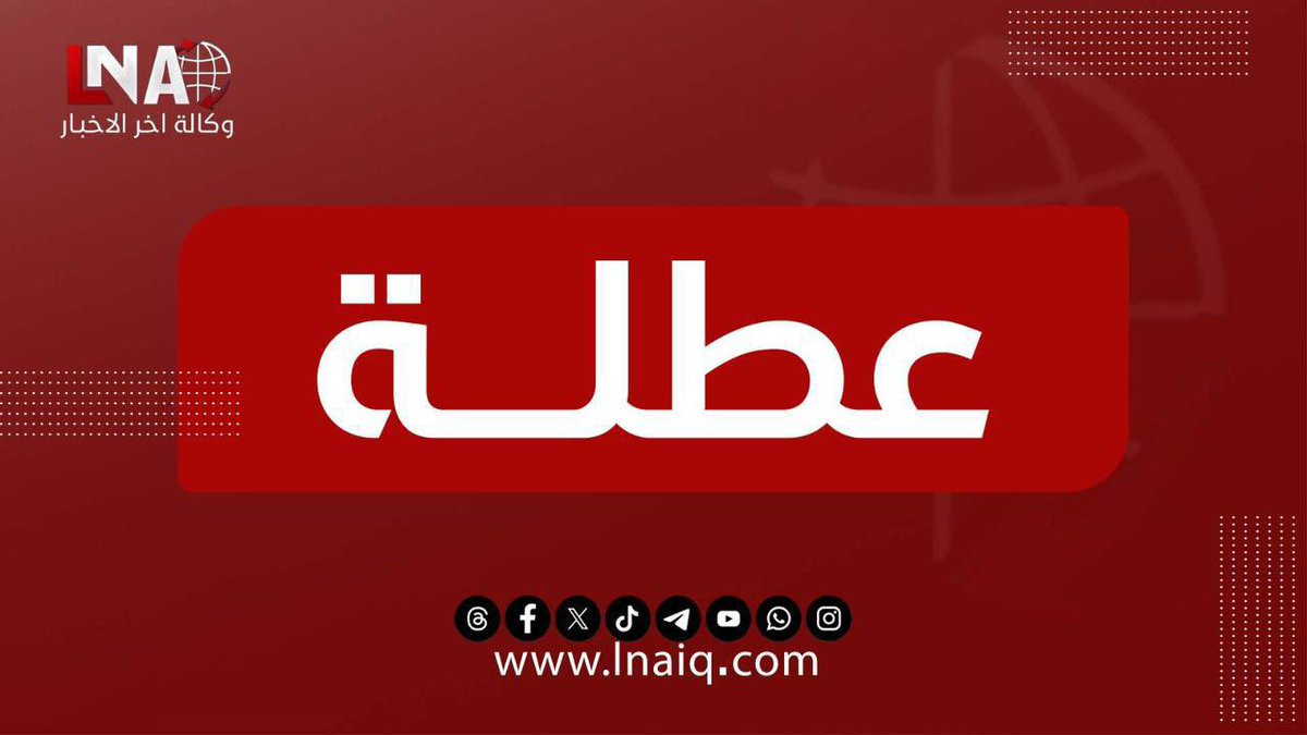 lnairaq's tweet photo. مجلس الوزراء يقرر تعطيل الدوام الرسمي في  الوزارات والمؤسسات الحكومية كافة، يوم الخميس الموافق 25 حزيران الجاري، تزامنًا مع إحياء العاشر من محرم الحرام، ذكرى استشهاد الإمام الحسين عليه السلام https://t.co/MZ3HenRUCd