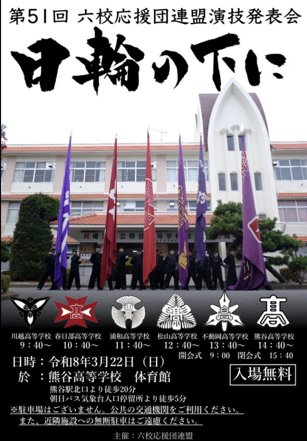 910ats2's tweet photo. #埼玉六校応援団連盟 加盟校の初戦

#川越高 10日朝霞❶ 対 細田学園

#松山高 11日UD上尾1  対 大宮

#不動岡高 11日県営2  対 大宮東

#浦和高 11日県営3  対 獨協埼玉

#春日部高 12日レジスタ1  対 大宮科学技術－秩父の勝者

#熊谷高 12日ハレスタ2  対 狭山経済

#埼玉高校野球 https://t.co/5YSxAs31s5