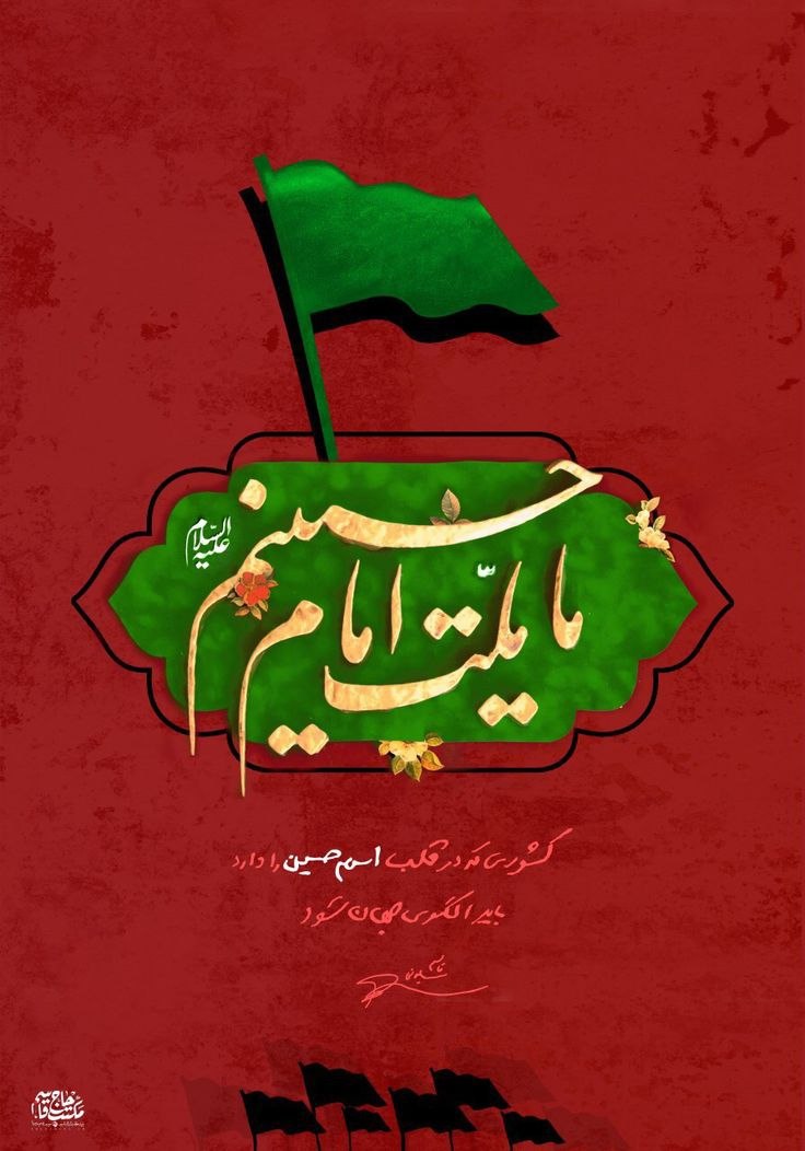hanifa_34's tweet photo. حسین یعنی نبرد میان حق و باطل یعنی هر بار که در برابر ظلم ایستادگی می‌کنیم ، در مسیر او هستیم. 
ما از ملت امام حسین هستیم. 🏴
 #ملت_امام_حسین https://t.co/H9gVmsckXp