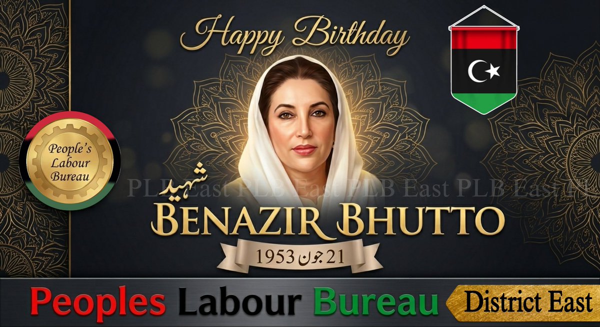 raqeebkhanppp's tweet photo. 21 جون، شہید محترمہ بینظیر بھٹو کی سالگرہ کے موقع پر ہم عالمِ اسلام کی پہلی خاتون وزیر اعظم، جمہوریت کی علمبردار، عوامی حقوق کی نڈر محافظ اور شہیدِ جمہوریت، شہید محترمہ بینظیر بھٹو کو خراجِ عقیدت پیش کرتے ہیں۔
اس سال محرم الحرام کے مقدس ایام کے احترام میں روایتی سالگرہ تقریبات کے بجائے پاکستان پیپلزپارٹی کی جانب سے شہید محترمہ بے نظیر بھٹو کی یاد میں فاتحہ خوانی اور دعائیہ تقاریب کا اہتمام کیا جا رہا ہے۔

شہید محترمہ بینظیر بھٹو ہمیشہ مزدوروں، کسانوں، طلبہ اور محروم طبقات کی امید اور آواز رہیں۔ وہ فرمایا کرتی تھیں:
"جمہوریت بہترین انتقام ہے۔"
اور
"طاقت کا سرچشمہ عوام ہیں، اور عوام ہی تاریخ کا رخ بدلنے کی صلاحیت رکھتے ہیں۔"

شہید محترمہ بے نظیر بھٹو کا یہ بھی یقین تھا کہ نوجوان، طلبہ، مزدور اور کسان ایک مضبوط، ترقی یافتہ اور جمہوری پاکستان کی بنیاد ہیں۔ آج ان کی سالگرہ کے موقع پر ہم اس عہد کی تجدید کرتے ہیں کہ ان کے جمہوریت، عوامی خدمت، سماجی انصاف اور عوامی حقوق کے فلسفے کو آگے بڑھاتے رہیں گے۔
شہید محترمہ بینظیر بھٹو ہمیشہ ہمارے دِلوں میں زندہ رہیں گی۔

جاری کردہ :
شعبۂ اطلاعات
پیپلز لیبر بیورو، ضلع شرقی کراچی۔ 

#HBDShaheedBenazir 
#ZindaHaiBBZindaHai 
#PPP 
#PLB 
#East
#karachi 
#Sindh