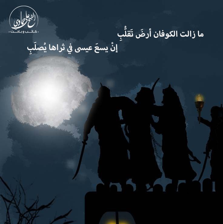 sh_hemadeh's tweet photo. #هدهدة مسلم بن عقيل..💔

https://t.co/CHQODjjwjY

https://t.co/6P52R9MivE https://t.co/DxHlYBNiaT