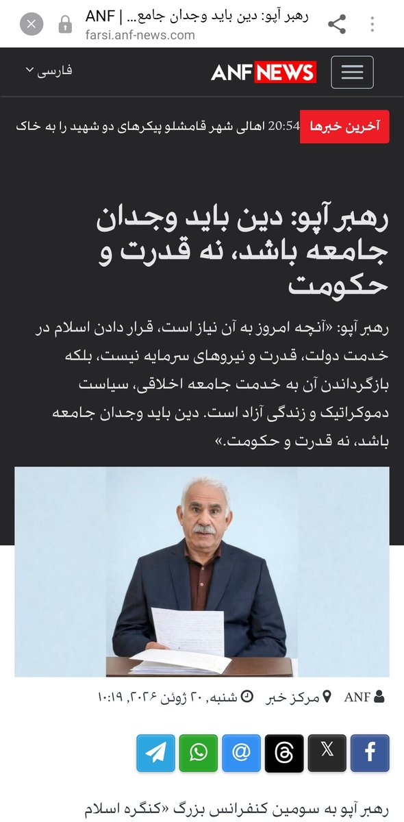 BitawanNgo's tweet photo. اوجالان سرکرده پ.ک.ک و پژاک با ریشه‌های مارکسیستی ـ لنینیستی امروز از «دین به عنوان وجدان جامعه» سخن می‌گوید.

اما پرسش اینجاست:

تغییر واقعی در اندیشه رخ داده یا صرفاً تغییر در ادبیات سیاسی؟

مردم منطقه بیش از شعارها، کارنامه خشونت و هزینه‌های انسانی را به خاطر دارند. https://t.co/ecxTiAQ5fd