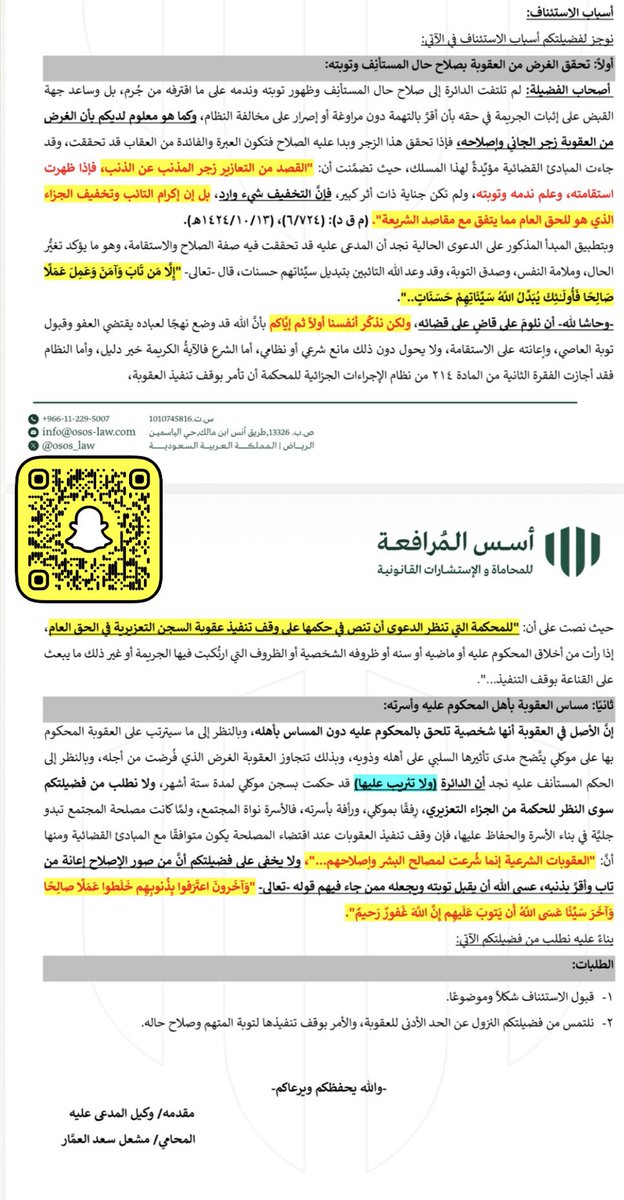just_Meshal_'s tweet photo. ..

وجّهت لموكلي تهمة الترويج لحيازته ٧٥ حبة من حبوب البريجابلين (اللريكا)، وتقدمنا بمذكرة من صفحة واحدة يتبعها مرافعة شفهية، واستطعنا بفضل من الله بإقناع المحكمة بتغيير التكييف من الحيازة بقصد الترويج إلى الحيازة بقصد التعاطي وصدر الحكم بسجن موكلي لمدة ٦ أشهر…

إلا أن الشغف والإصرار لم ينتهي، فقد تقدمنا بإعتراض في صفحةٍ واحدة أمام محكمة الاستئناف مطالبين بتخفيف الحكم واستجابت المحكمة ولله الحمد والمنِّة وتم نقض الحكم وتخفيف العقوبة إلى السجن لمدة ٣ أشهر فقط.🙋‍♂️⚖️

•دونكم التسبيب والمذكرات والأحكام.