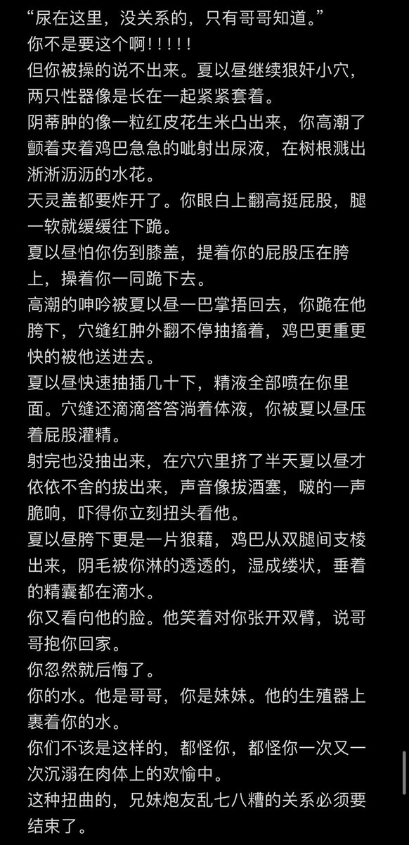 coconutcocoking's tweet photo. 约炮约到哥哥了？！5️⃣
这章夏以昼爽吃 有野战 把尿
我不知道我在写什么 我在瞎写
夏以昼不知道自己萌萌一笑竟然让妹妹打退堂鼓了 早知道一直冷脸了可恶！ https://t.co/WGPLRqPiIN