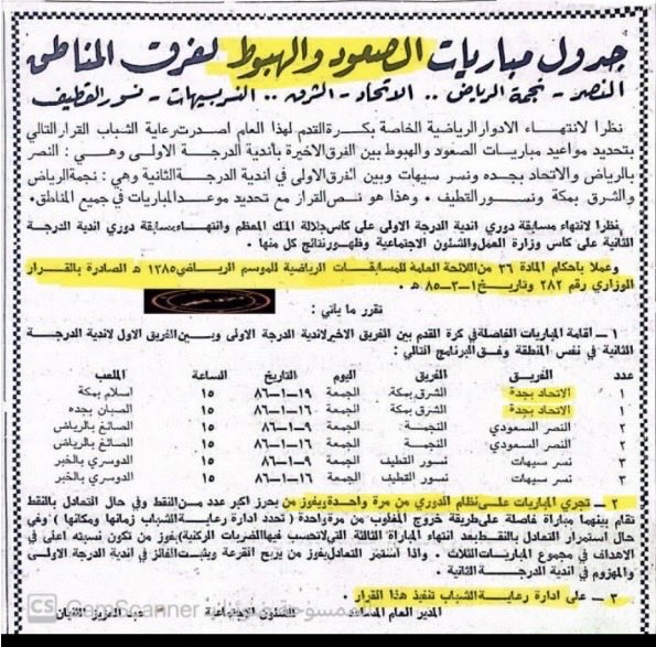 abdullahalyoub's tweet photo. تاريخ الاتحاد هش ضعيف ولايمكن ان يصمد امام الادلة لهذا يلحأ اعلام الاتحاد ومؤرخيه للكذب والنزيف 
وقد تحديتهم بسؤالين تهدم تاريخ ناديهم من الاساس ولم اجد اجابة لا من المؤرخين ولا من اعلاميين ولا من جمهور الاتحاد 

السؤال الاول 

اعطوني يامؤرخي الاتحاد واعلامهم وثيقة واحدة رسمية فيها ذكر للاتحاد الحالي الذي اسمه الاتحاد العربي السعودي؟ قبل عام 1369هـ
التحدي قائم إلى يوم الدين 

السؤال الثاني 

إذا كان الاتحاد في الدرجة الاولى الممتاز حالياً عام 1385هـ ولم يهبط إلى الدرجة الثانية يلو حالياً
لماذا لعب مباريات صعود للدرجة الاولى وهو في الدرجة الاولى؟
وهذا الجدول رسمي يثبت لعبكم مباريات صعود للدرجة الاولى 
يعني الاتحاد كان هابط إلى يلو 
وفاز على الشرق درجة ثانية وصعد 
فاذا كان الهبوط إلى يلو عاراً فان الاتحاد اول من تلبس عار الهبوط إلى يلو مرتين  
شفتوا ان تاريخ الاتحاد هش 
بسؤالين استطعت هدم تاريخ ناديهم 
ردوها عليهم ان استطعتم يااتحادية 

هذه الثمانية من الاهلي أخفاها الاتحاديين