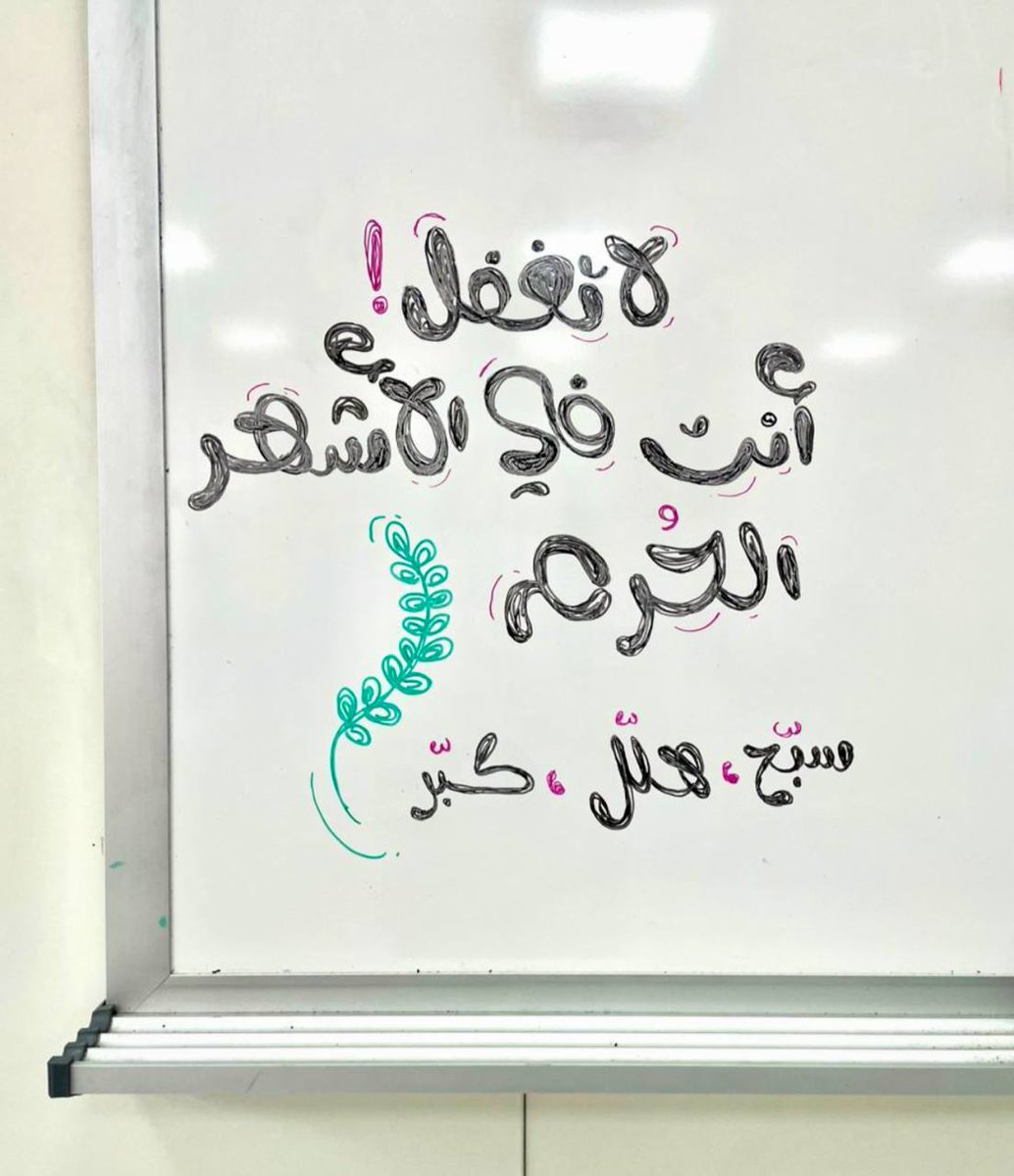 AyaAle14's tweet photo. سُبْحـانَ اللهِ وَبِحَمْـدِهِ عَدَدَ خَلْـقِه ، وَرِضـا نَفْسِـه ، وَزِنَـةَ عَـرْشِـه ، وَمِـدادَ كَلِمـاتِـه https://t.co/jnOiKNTN8P