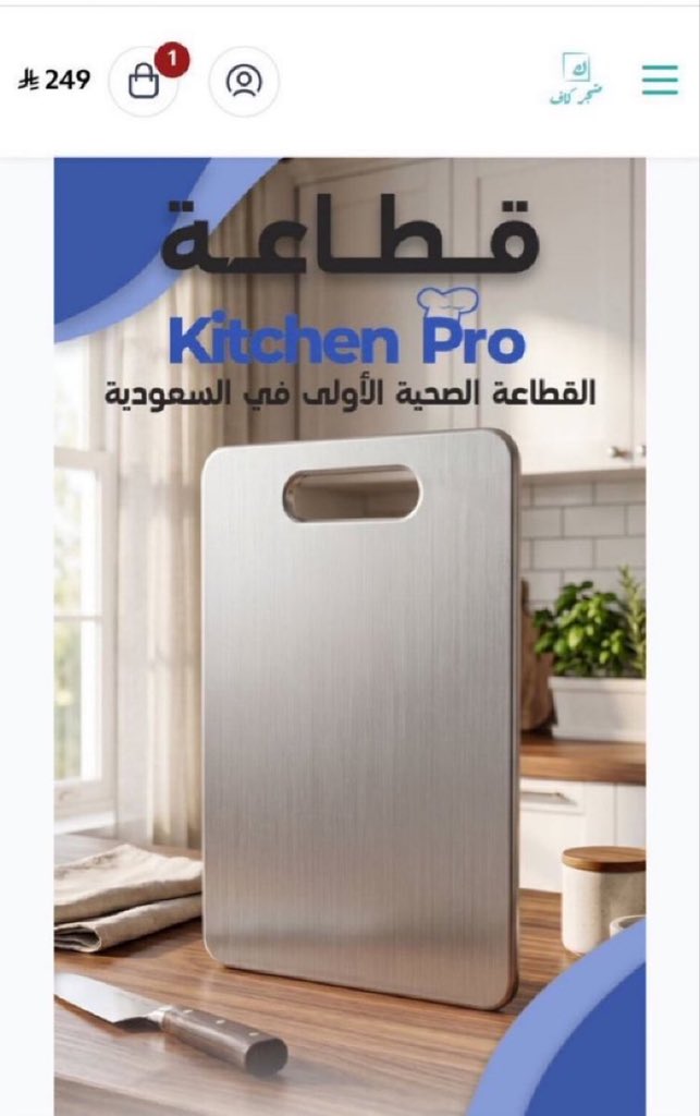 biro_Jw's tweet photo. ٍٍقطاعة + قطاعة مجاناً من Kithen Pro بدون بكتيريا 100% 
عليها خصم حالياً 
من متجر كاف ✔️✨

كود خصم متجر كاف MA39 https://t.co/eNzZBZ1vMf