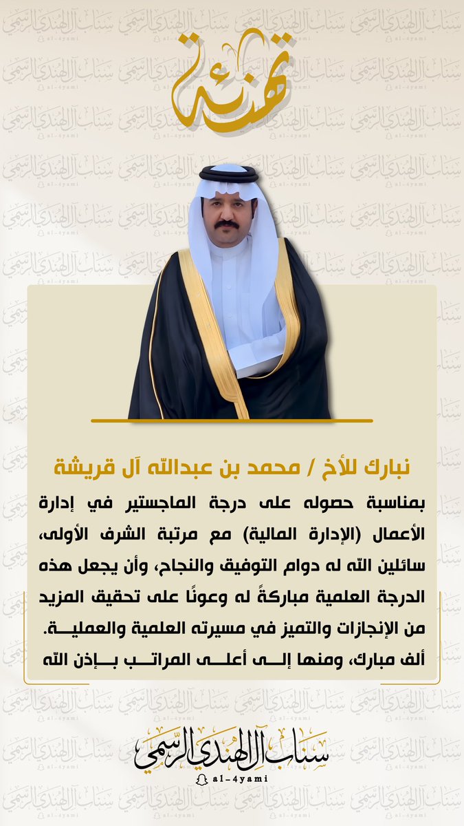 al_4Yami's tweet photo. " تهنئة " https://t.co/ImYkQiZqgQ