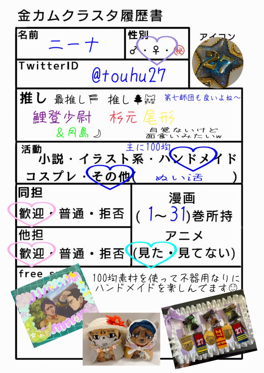 touhu27's tweet photo. 書いてみました✒️✨
26年3月からゴールデンカムイに大ハマりした新参者です！
周囲に語れる人間がいないのでここで好きな方と繋がれたらなと思ってます🥰
❤️♻️してくれた方の所へ巡回させていただきます🙏💕
ffさん沢山作りたいです☺️
 #金カムクラスタ履歴書
 #金カム好きさんと繋がりたい https://t.co/RaCWBnTJs1