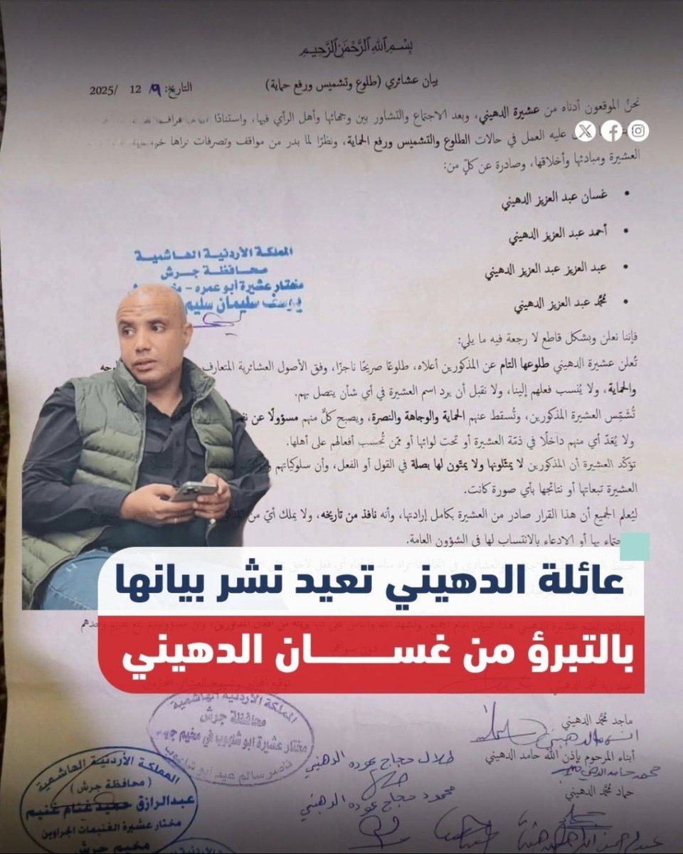 MujammaHaraket's tweet photo. *Update on the Collaborator File: Ghassan al-Dahini denounced by his family*

The Dahini family in the Gaza Strip republished a tribal declaration originally issued in late 2025 in which they disowned and revoked the tribal protection of the agent Ghassan al-Dahini and his brothers Ahmed, Abdulaziz, and Mohammed al-Dahini. The statement stresses that these collaborators do not represent the family and that the family does not accept responsibility for any of their actions.

The statement was republished following the death of the agent Abdulaziz al-Dahini, Ghassan al-Dahini’s brother, in which the family reaffirmed its previous position, stressing that the contents of the earlier tribal statement remain in effect without any change or modification.

The resistance-linked platform, “Pursuit of the Fifth Column,” today published an article elaborating that:

“Two days ago, the suicide of the agent Abdulaziz al-Dahini, the younger brother of Ghassan al-Dahini, the principal collaborator with the ‘Israeli’ occupation, was announced. Sources stated that Abdulaziz al-Dahini died by suicide from a gunshot wound to the head, and that his body was transferred this morning from Soroka Hospital in occupied Beersheba.

Ghassan al-Dahini attempted to conceal the scandal of his brother Abdulaziz’s suicide and claimed that he had been killed in an accident. However, his lies soon came to light, and sources confirmed that Abdulaziz had taken his own life.”

*Who is Ghassan al-Dahini?*

Ghassan Abdulaziz Muhammad al-Dahini was born on October 3, 1987, in the city of Rafah in the southern Gaza Strip.

His brother, Muhammad, hanged himself in prison following his arrest on drug trafficking charges.

Through his father, who was an official in the Palestinian Authority’s National Security Service, Ghassan al-Dahini joined the ranks of the PA’s security services at an early age. He currently holds the rank of first lieutenant and claims to be a “major.”

The “Jaysh al-Islam” organization, which claimed to represent al-Qaeda in Palestine, recruited him due to his ideological extremism and appointed him as the official in charge of the Rafah area. The takfiri organization dismissed him shortly thereafter in what it described as “over a case of [his] homosexuality.”

Al-Dahini was arrested several times on criminal charges by the security services in Gaza, including in March 2020 and November 2022.

Ghassan al-Dahini belongs to the al-Tarabin tribe, the same tribe as the slain agent Yasser Abu Shabab. The two are related.

Yasser Abu Shabab recruited al-Dahinu into his militia and he became his right-hand man after the resistance’s “Arrow” (Sahem) unit eliminated Abu Shabab’s brother Fathi during a raid on its hideouts east of Rafah.