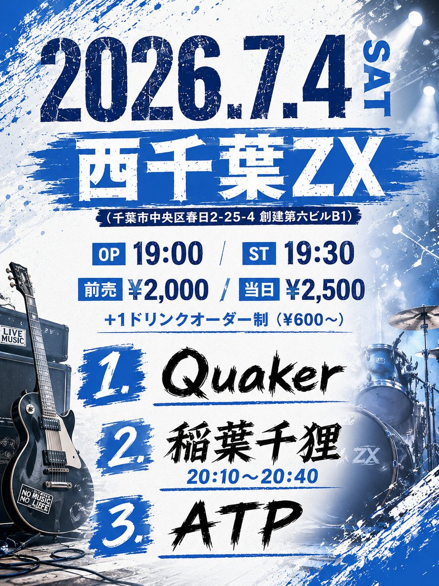 千葉ページ 2026年7月4日（土） 西千葉ZX(千葉市中央区春日2-25-4創建第六ビルB1