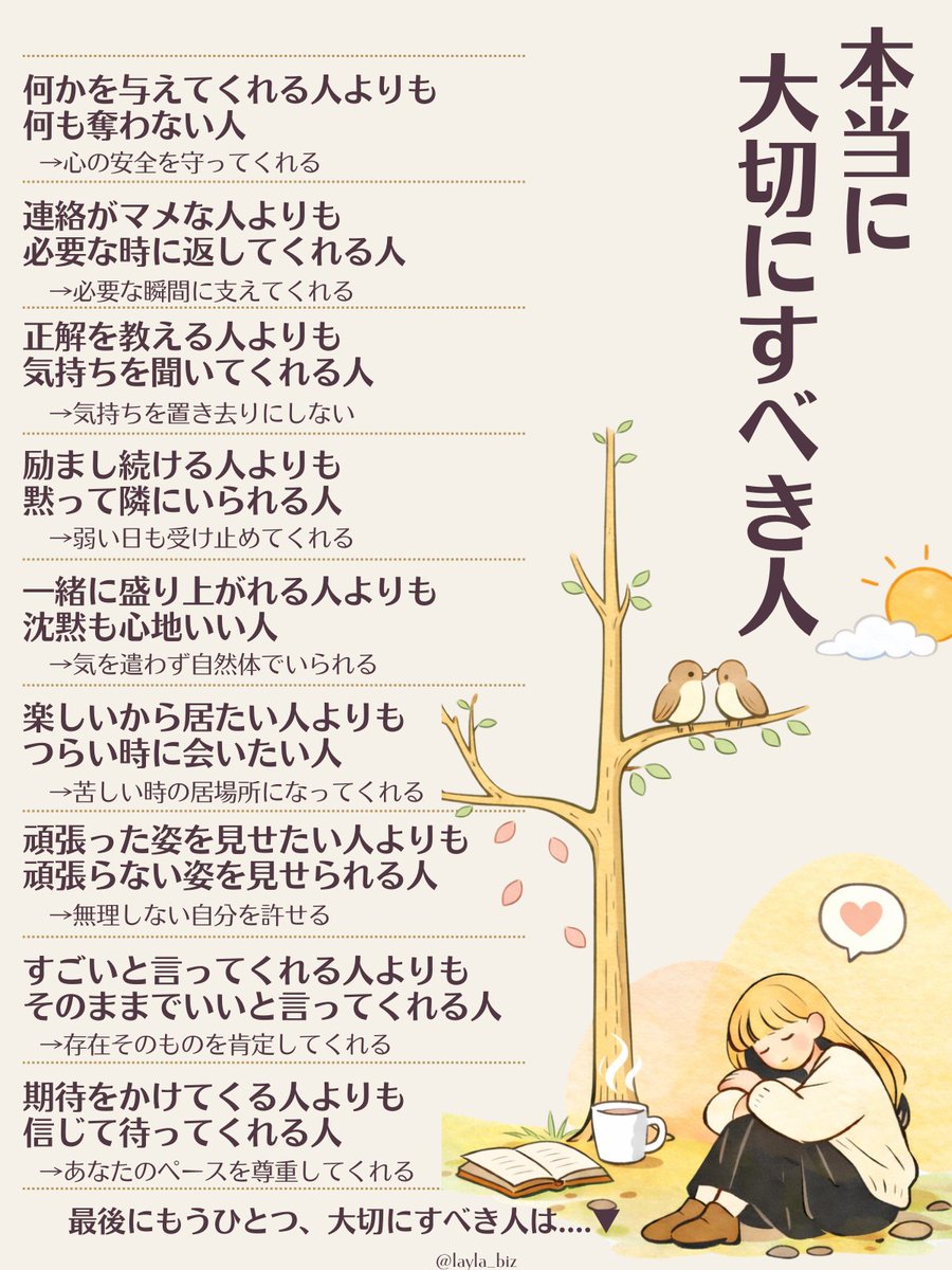 layla_biz's tweet photo. 年を重ねるほど、「何をしてくれる人か」より「一緒にいて疲れない人」が残る。 https://t.co/nN7Ju5T19l