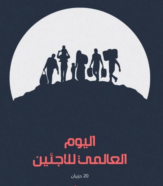 wael960's tweet photo. يصادف اليوم 

#اليوم_العالمي_للاجئين 

20 حزيران . https://t.co/ty8moFvnw8